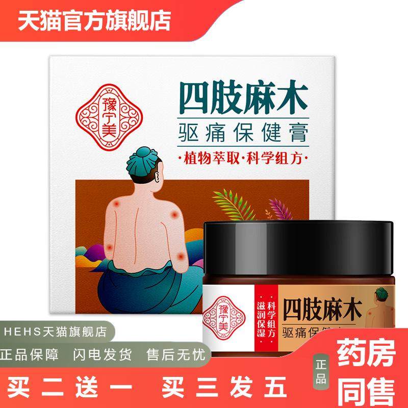 四肢麻木膏手麻脚麻腿麻指头麻颈椎腰椎肩周神经麻木膏筋骨