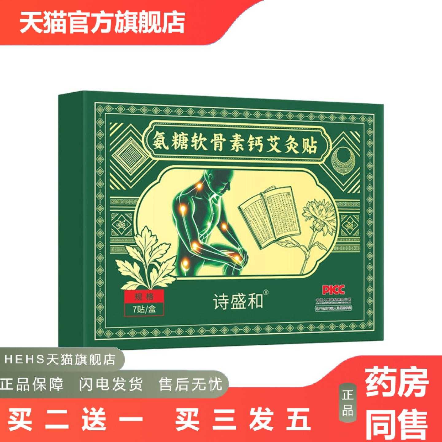 店长推荐氨糖软骨素钙艾灸贴肩颈腰椎膝盖关节贴热敷温灸贴全身通