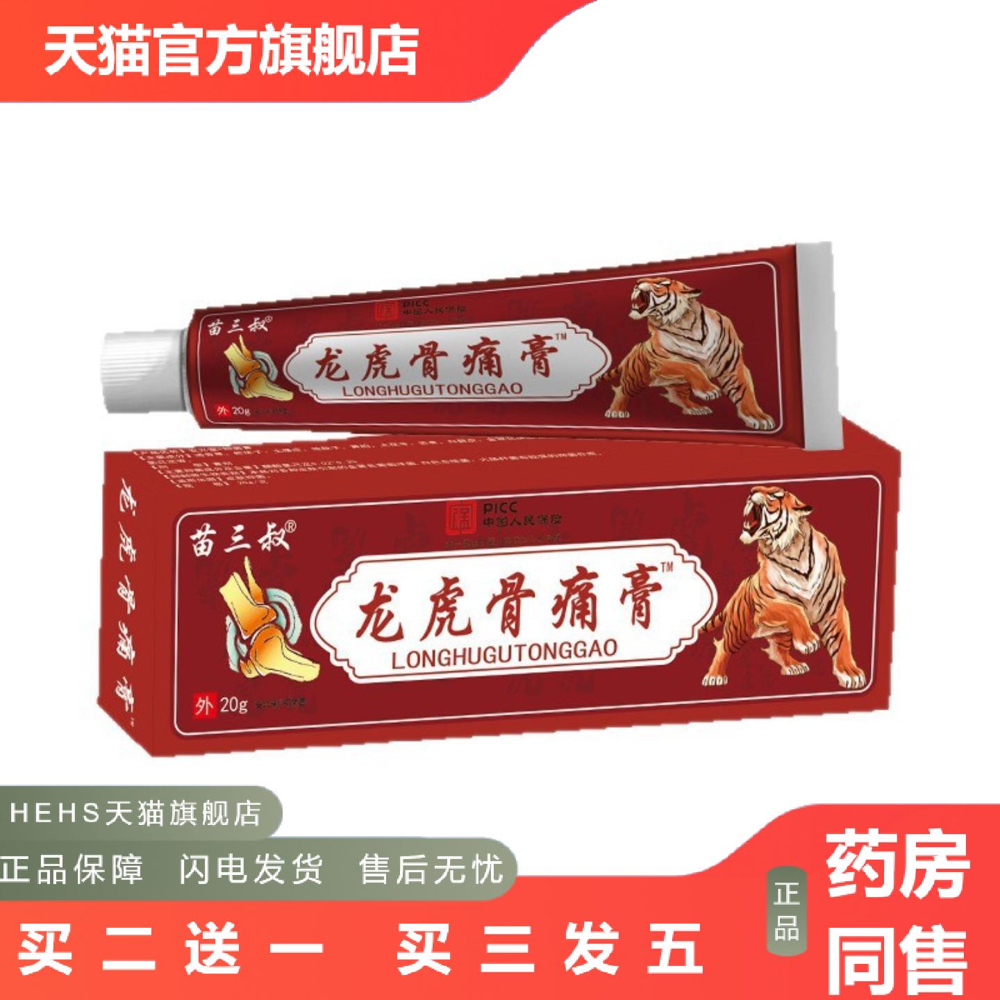龙虎骨痛膏颈肩腰腿颈椎痛膏发热按摩透骨膏