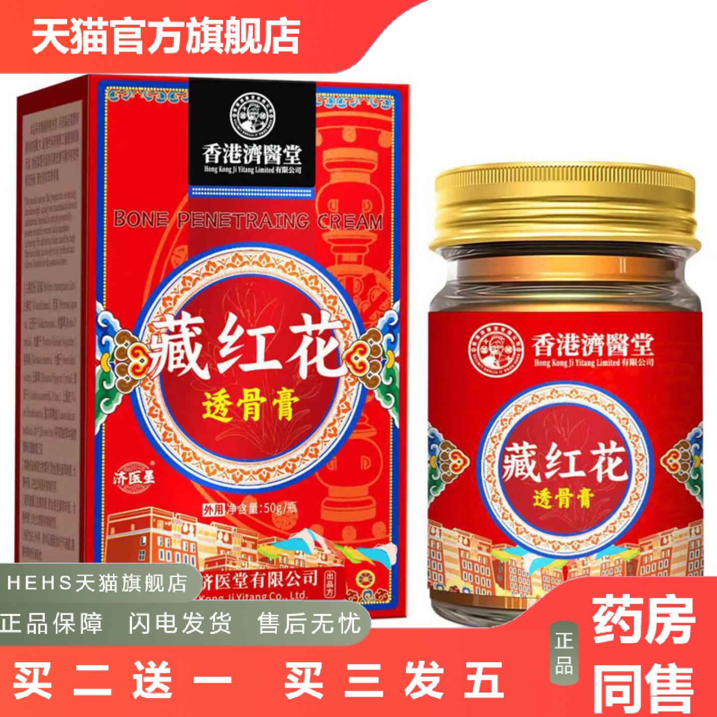 香港济医堂藏红花透骨膏颈椎腰椎膝盖关节颈肩腰腿缓解发热透骨膏