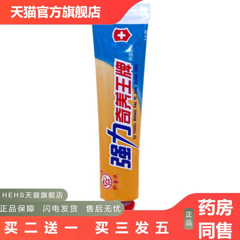卯金氏强力奇痒王抑菌乳膏强力奇养王牌软膏皮肤外用抑菌乳膏