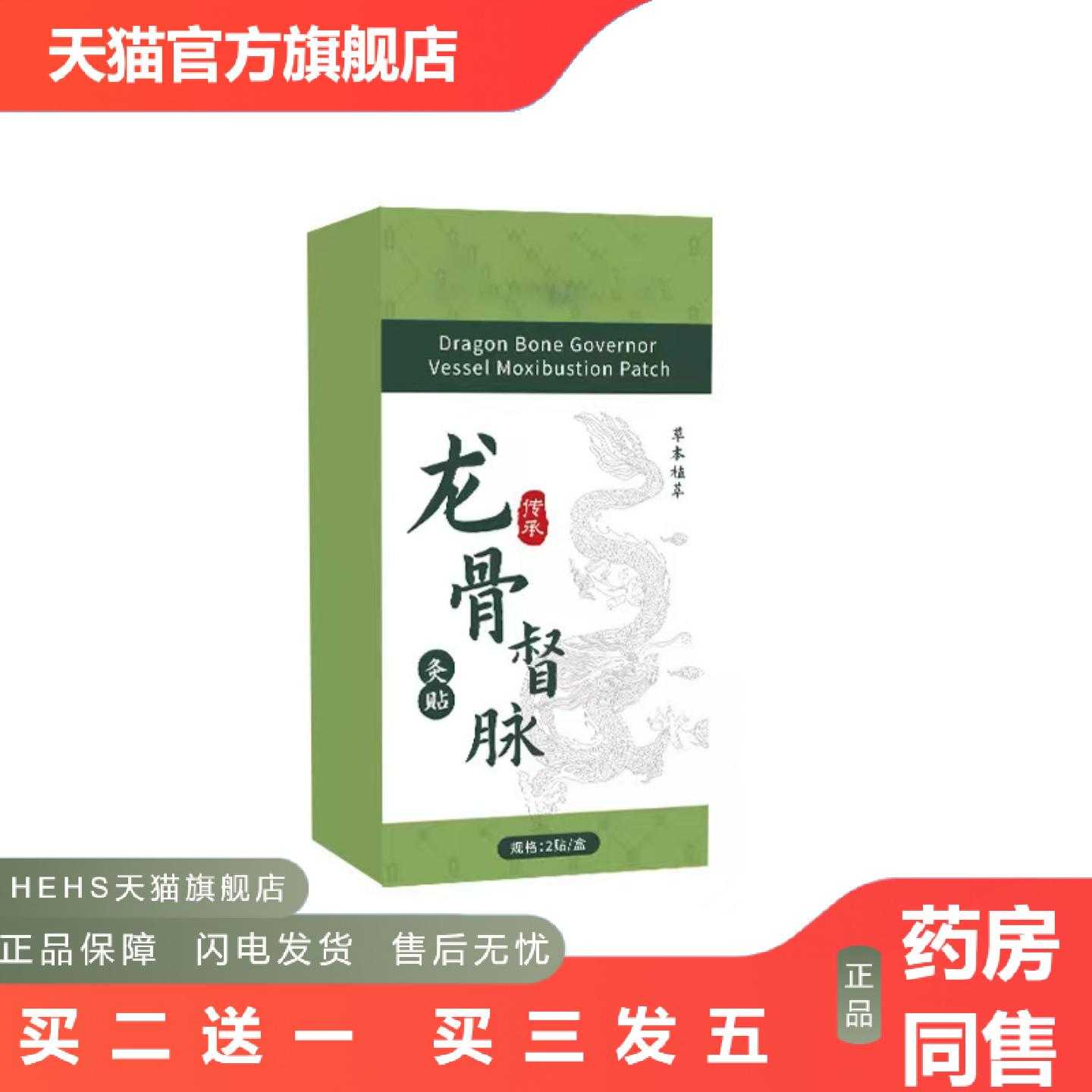 店长推荐龙骨督脉贴加长加大龙骨贴草本艾灸肩颈腰背脊椎热敷贴关