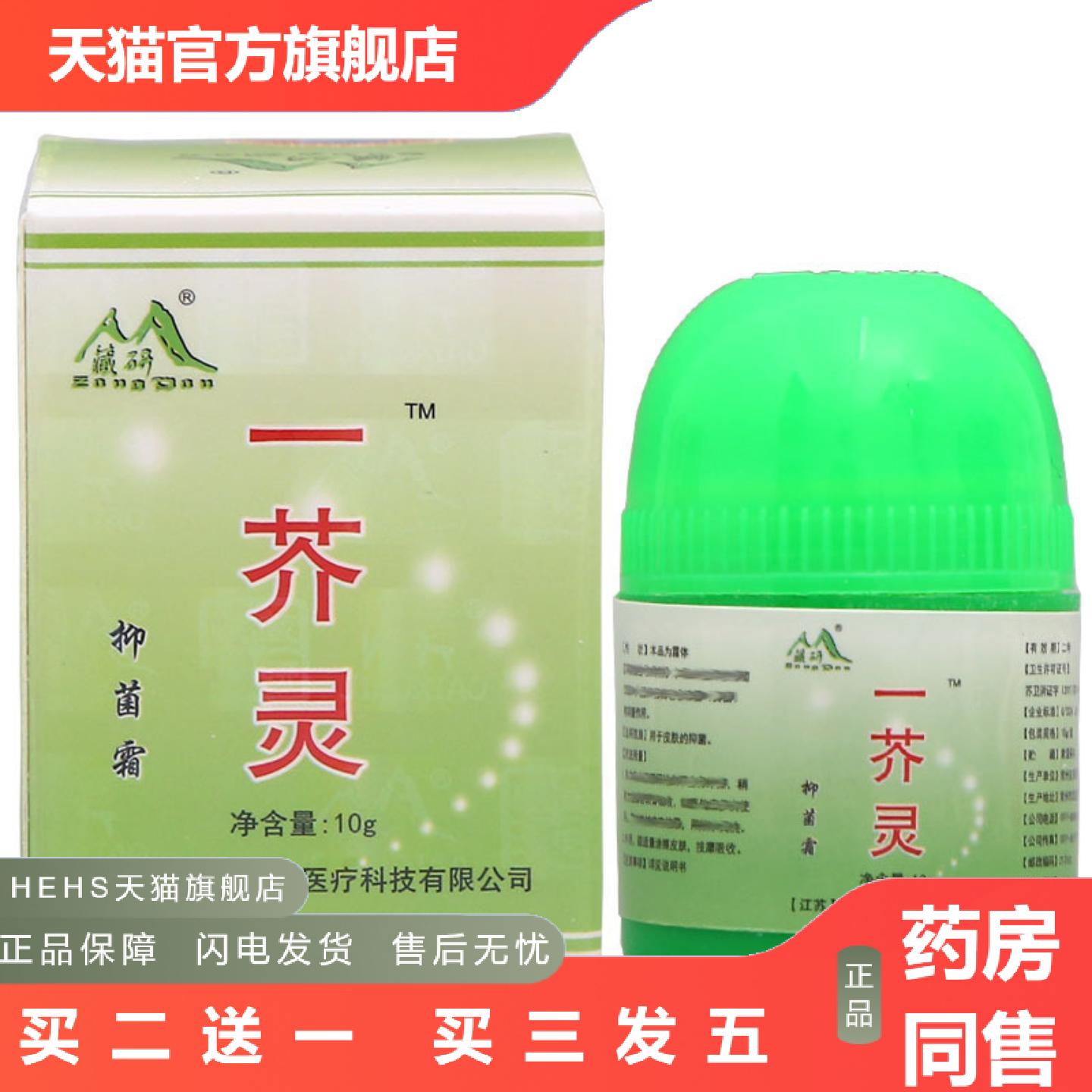 藏研一芥灵霜皮肤外用一芥灵草本乳膏软膏
