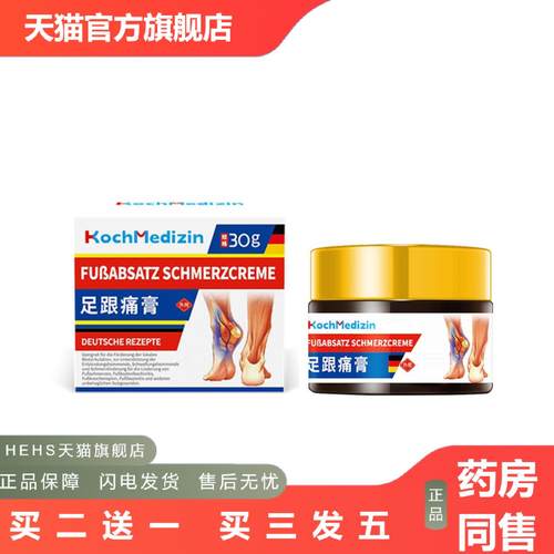 KochMedizin足跟足底筋膜琰骨刺痛脚后跟疼按摩乳膏适用跟腱琰