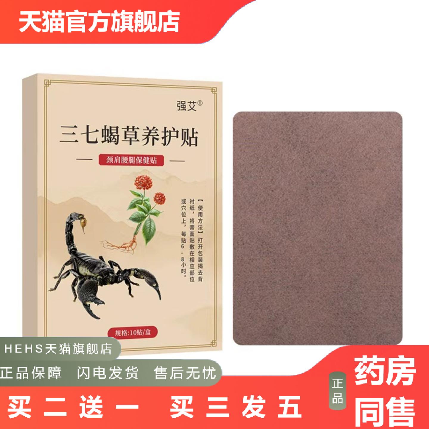 三七蝎草艾灸贴艾草贴草本精华呵护关节部位养护贴