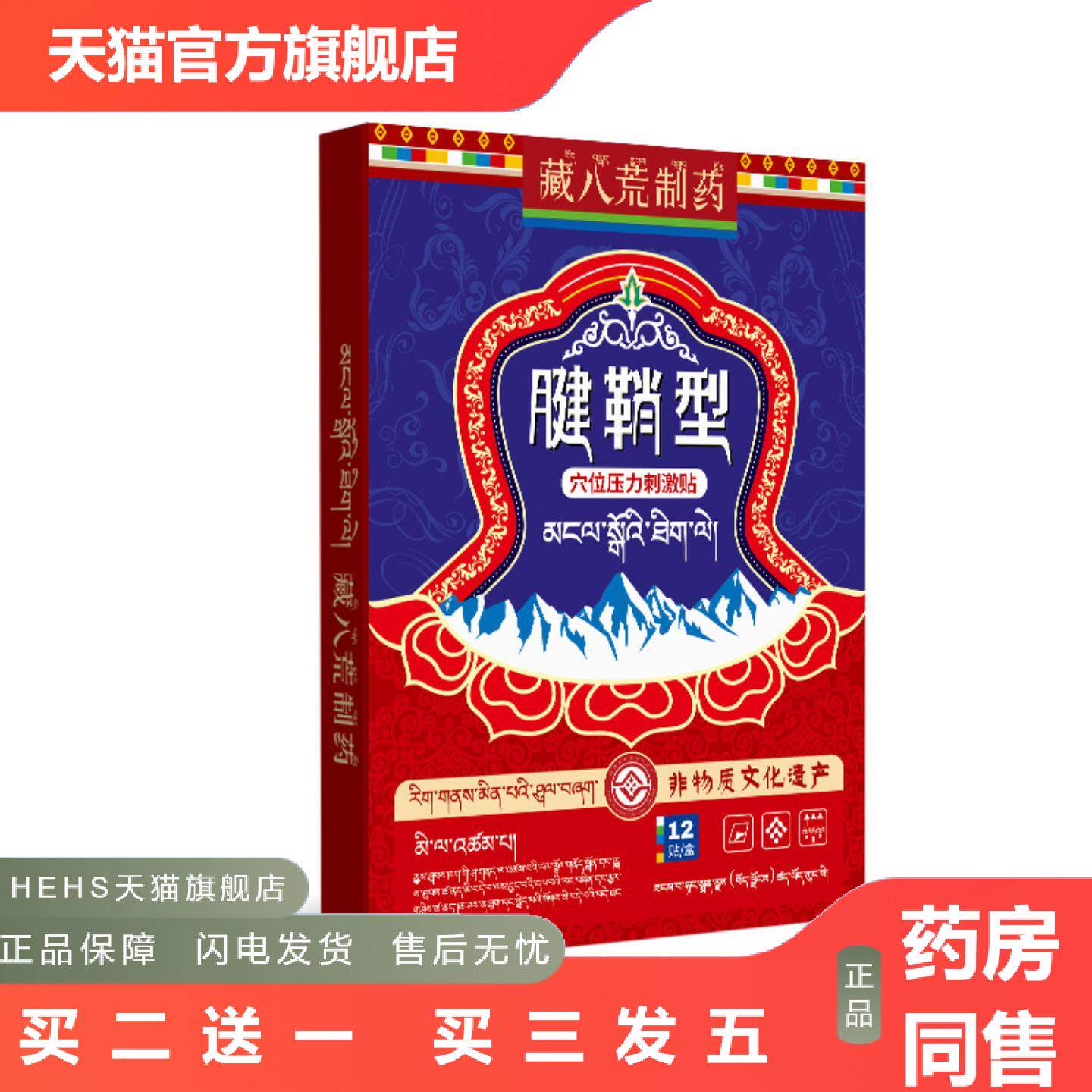 藏八荒制大拇指腱鞘手指关节痛痛贴护手腕热敷鼓包舒筋通络
