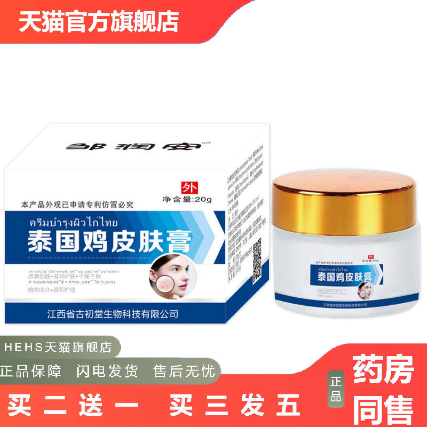 泰国鸡皮肤膏角质死皮小红疙瘩毛囊毛孔修护膏厂