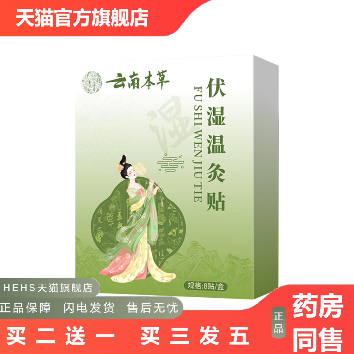 云南本草伏湿温灸贴三伏贴夏季三九贴艾灸贴肚脐贴腹部贴穴点贴