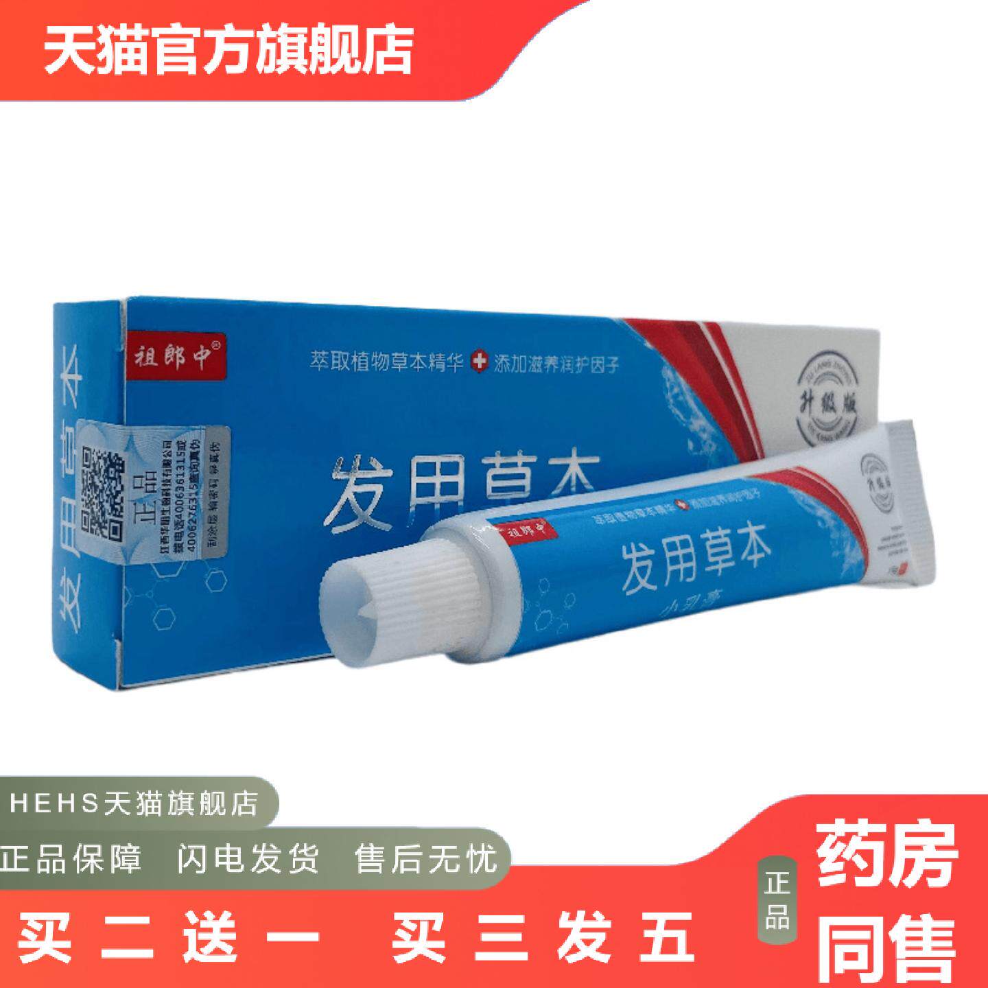 祖郎中发用草本小乳膏15g皮肤外用抑菌乳膏江西华明生物科技