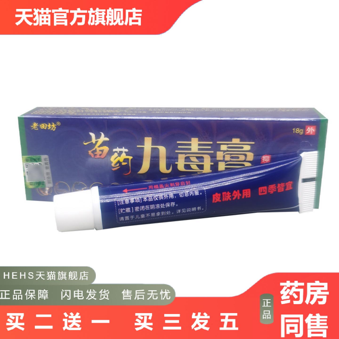 老田坊九毒膏乳膏软膏九毒膏皮肤外用草本抑菌膏