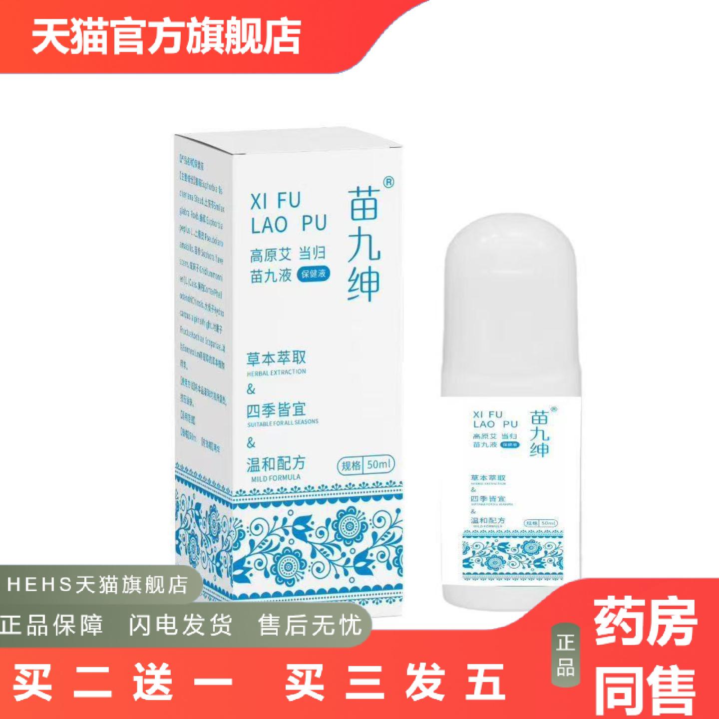 苗九绅高原艾当归苗九液滚珠涂抹艾灸透骨关节精油液
