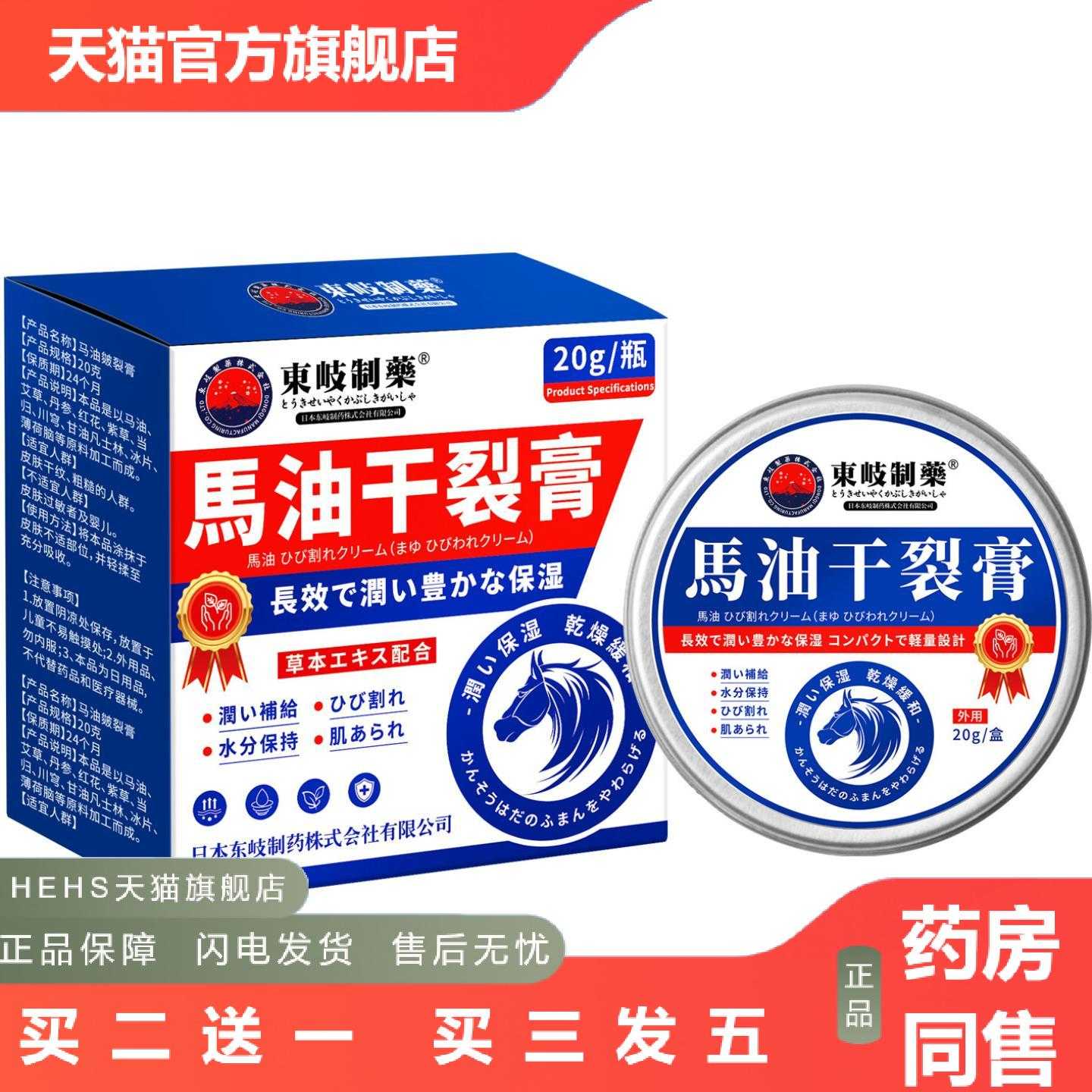 天猫正品东岐制马油干裂膏手足干裂裂开脚后跟开裂冻保湿滋润皲裂