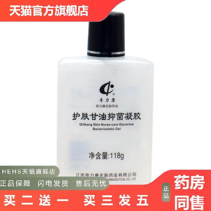 奇力康护肤甘油纯正品保湿滋润全身皮肤干燥补水身体乳