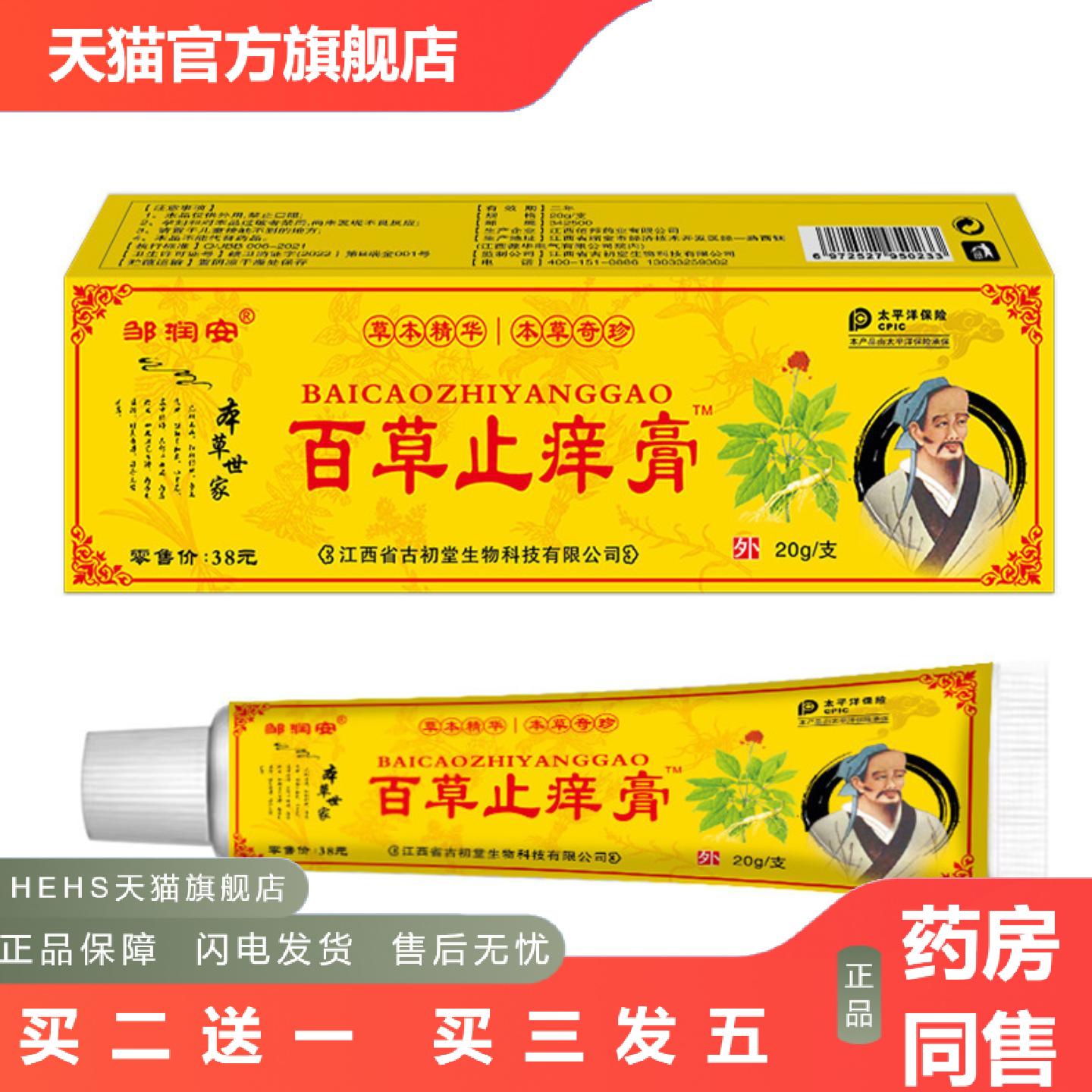 邹润安百草痒不适抑菌软膏外用草本皮肤痒全身干痒痒不适膏草本配
