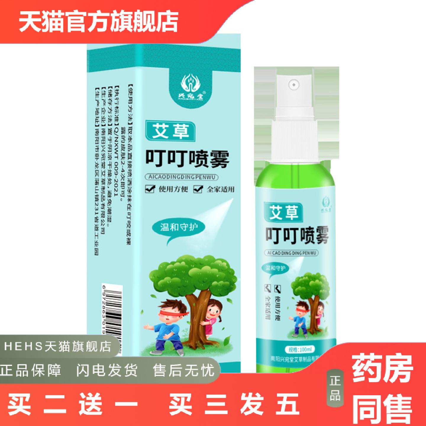 艾草叮叮液喷雾儿童成人室内户外叮花露水护喷雾