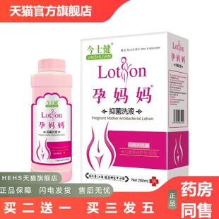 今士健孕妈妈护理洗液280ml*80盒抑菌洗液