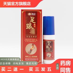 足跟喷剂脚后跟痛骨膜跌打膏扭伤足底筋膜足跟膏贴