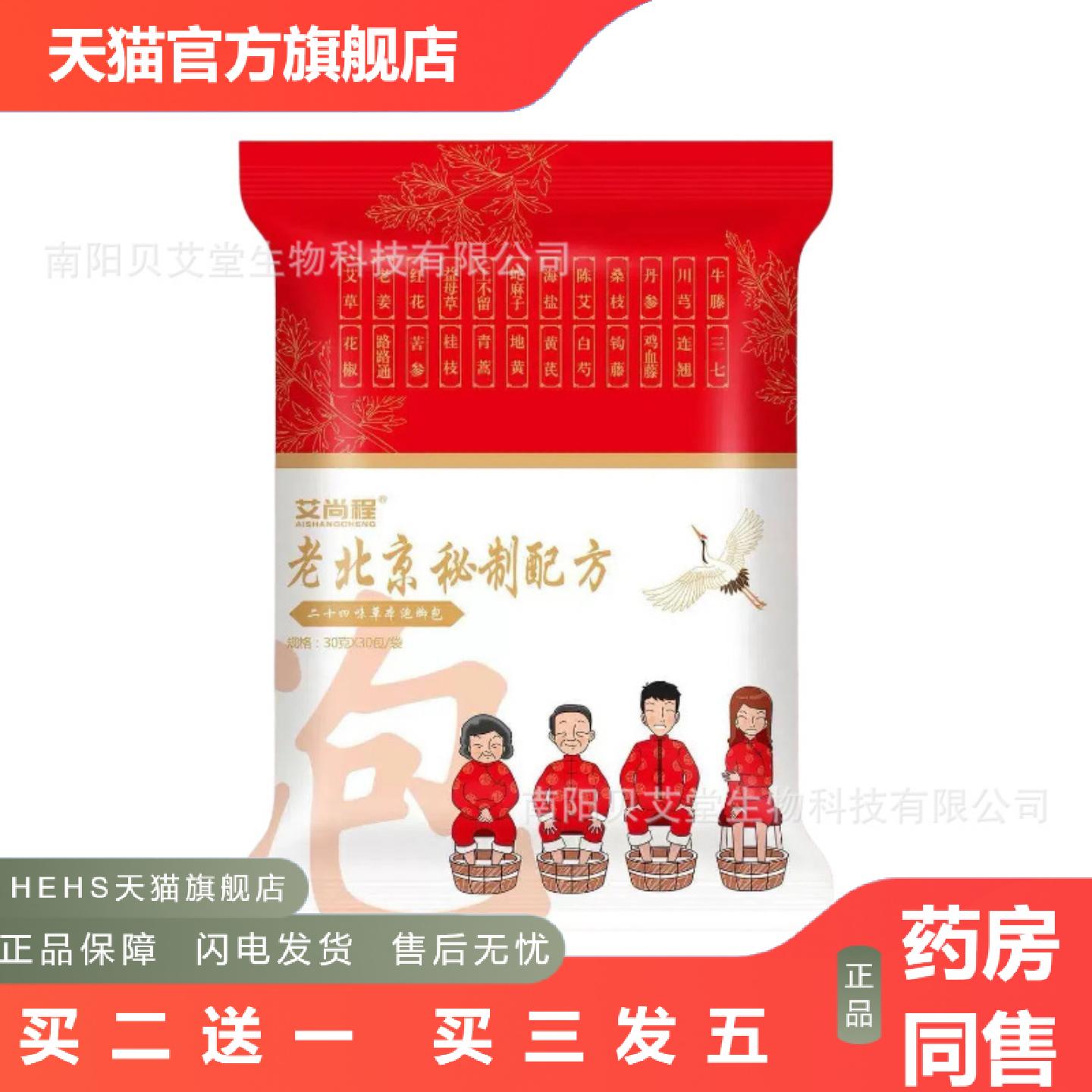 二十四味足浴包草本精华泡脚包温和养护缓解疲劳家用舒适便捷