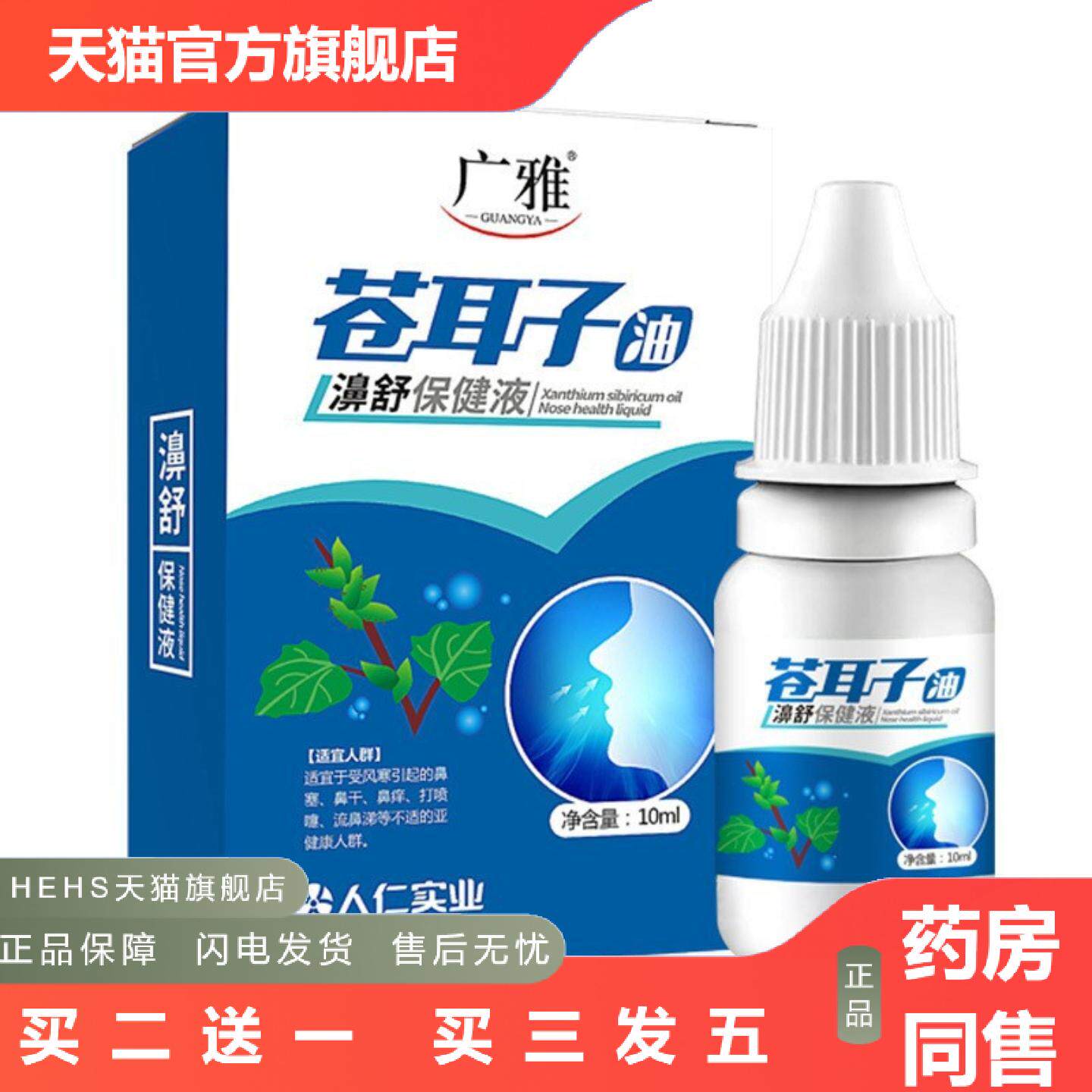 苍耳子油苗鼻立通草本膏打喷嚏鼻塞痒通鼻膏过性敏膏