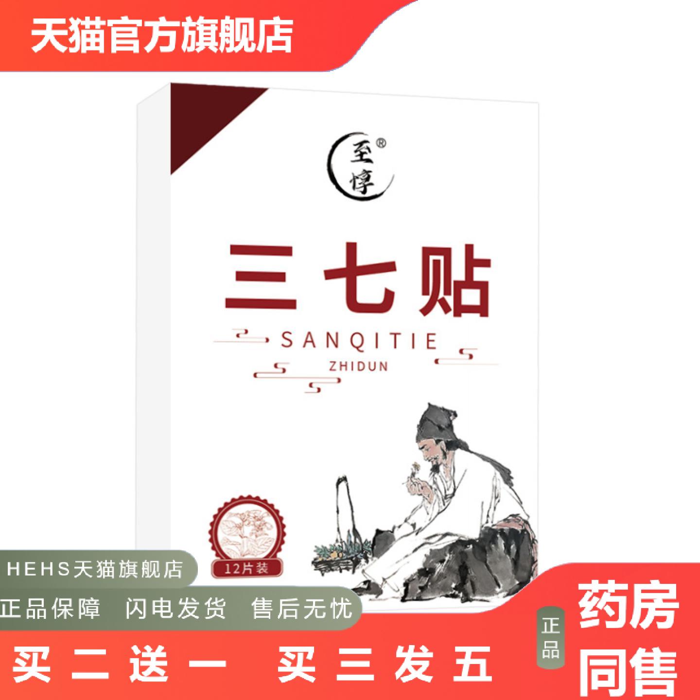 三七贴颈肩腰椎贴膝盖腿关节贴热敷温灸贴艾草膏贴厂