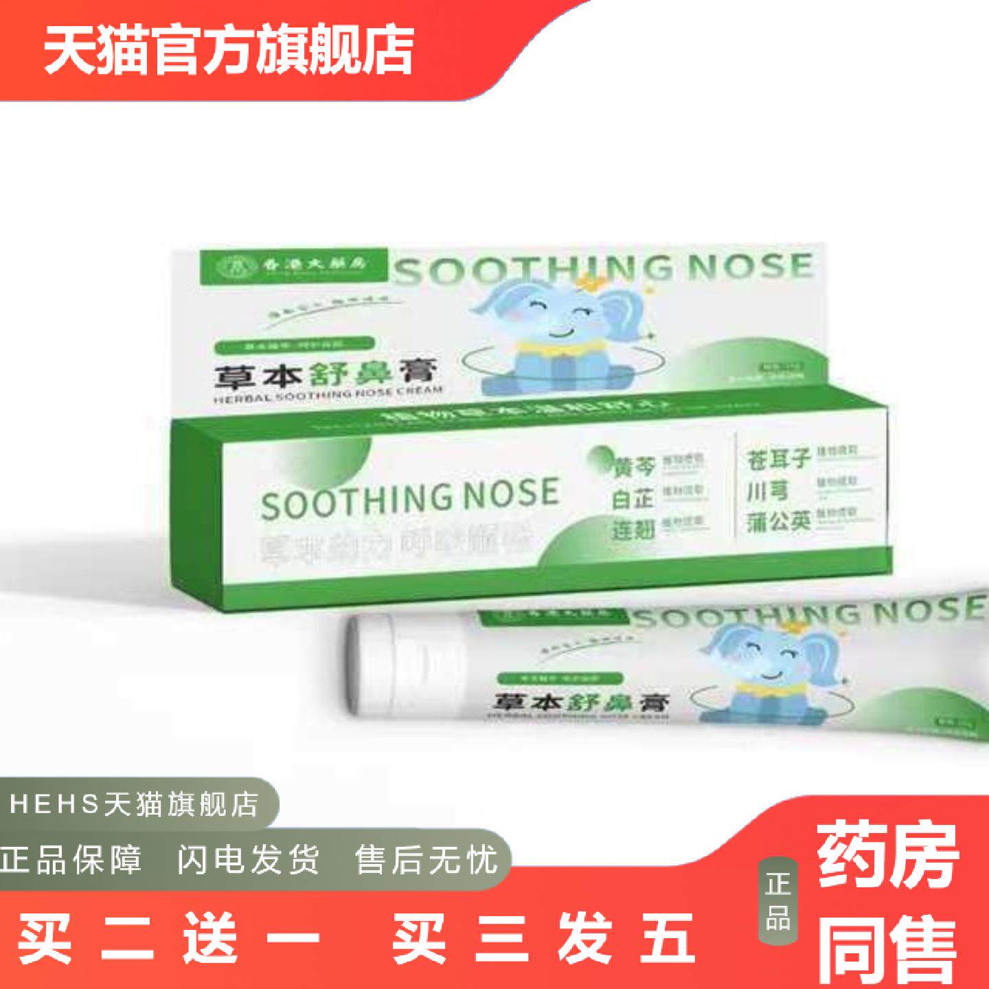 草本鼻舒膏滋润舒缓护理护鼻膏植物提神醒脑通鼻通气非鼻塞