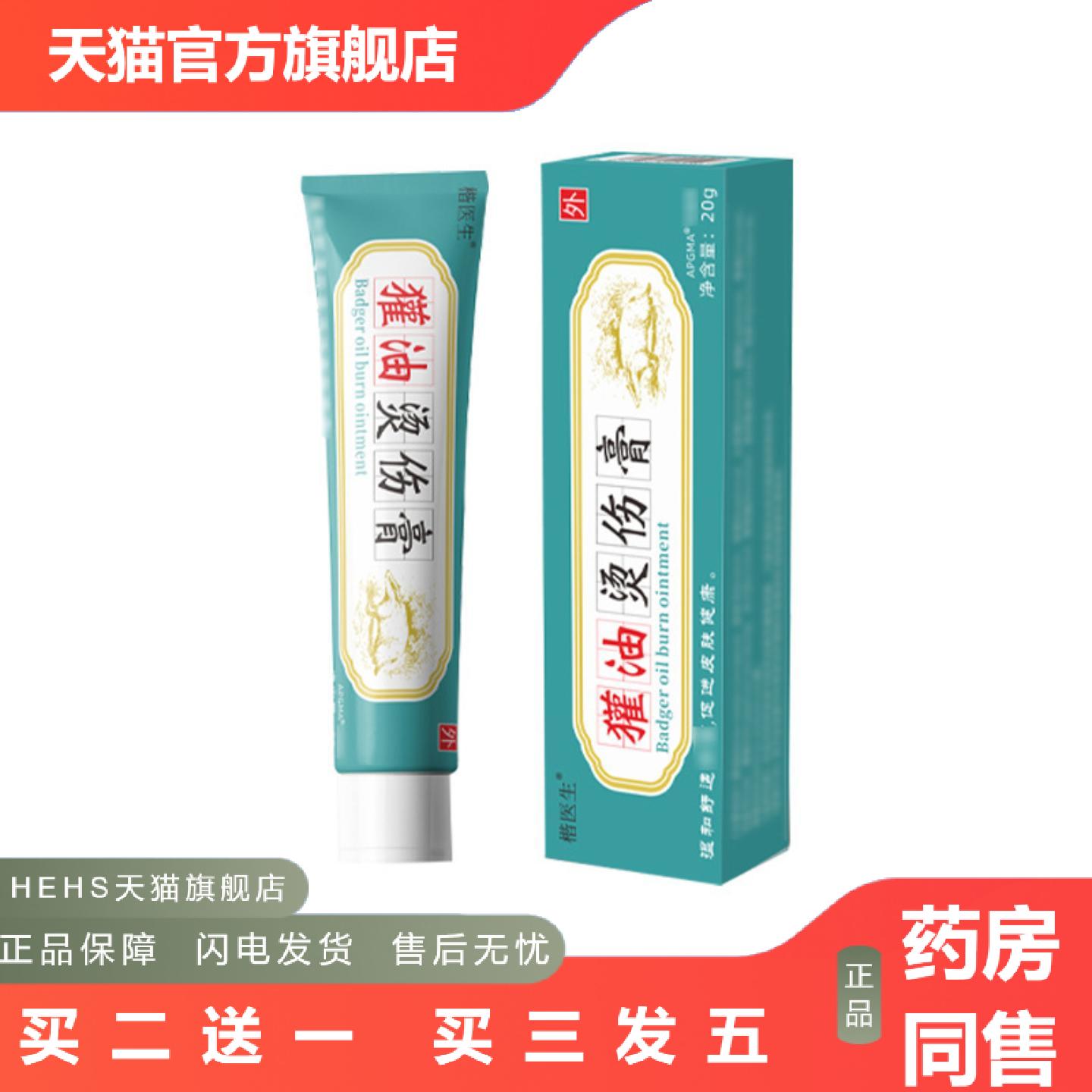 獾油护肤伤烫膏烧烫伤皮肤外用软膏开水热油