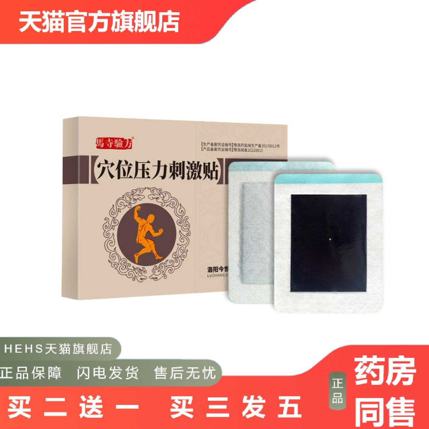 天猫正品穴位压力贴膝盖贴贴.牌肘膝关节足部穴位贴膏贴