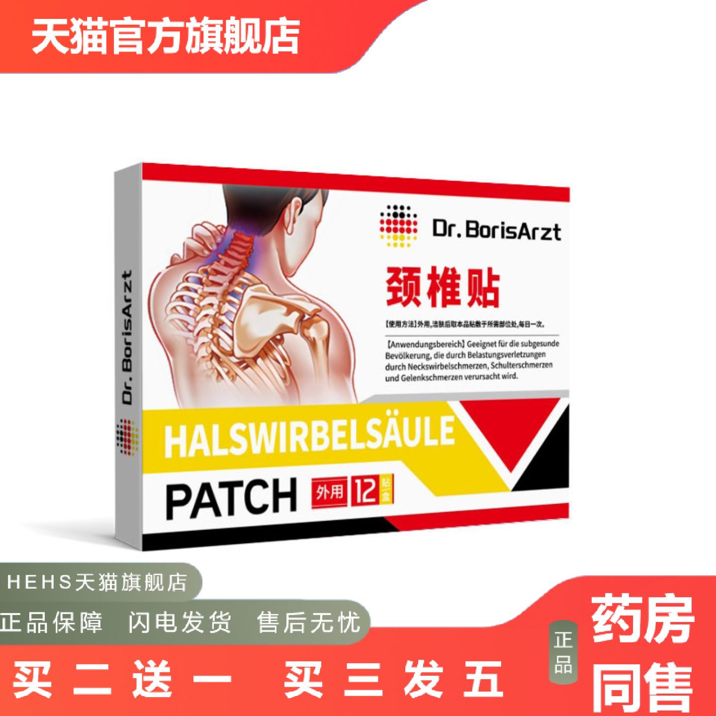 Dr.BorisArzt颈椎贴热敷富贵包疏通肩颈酸肿疼脑供血压迫不足头晕
