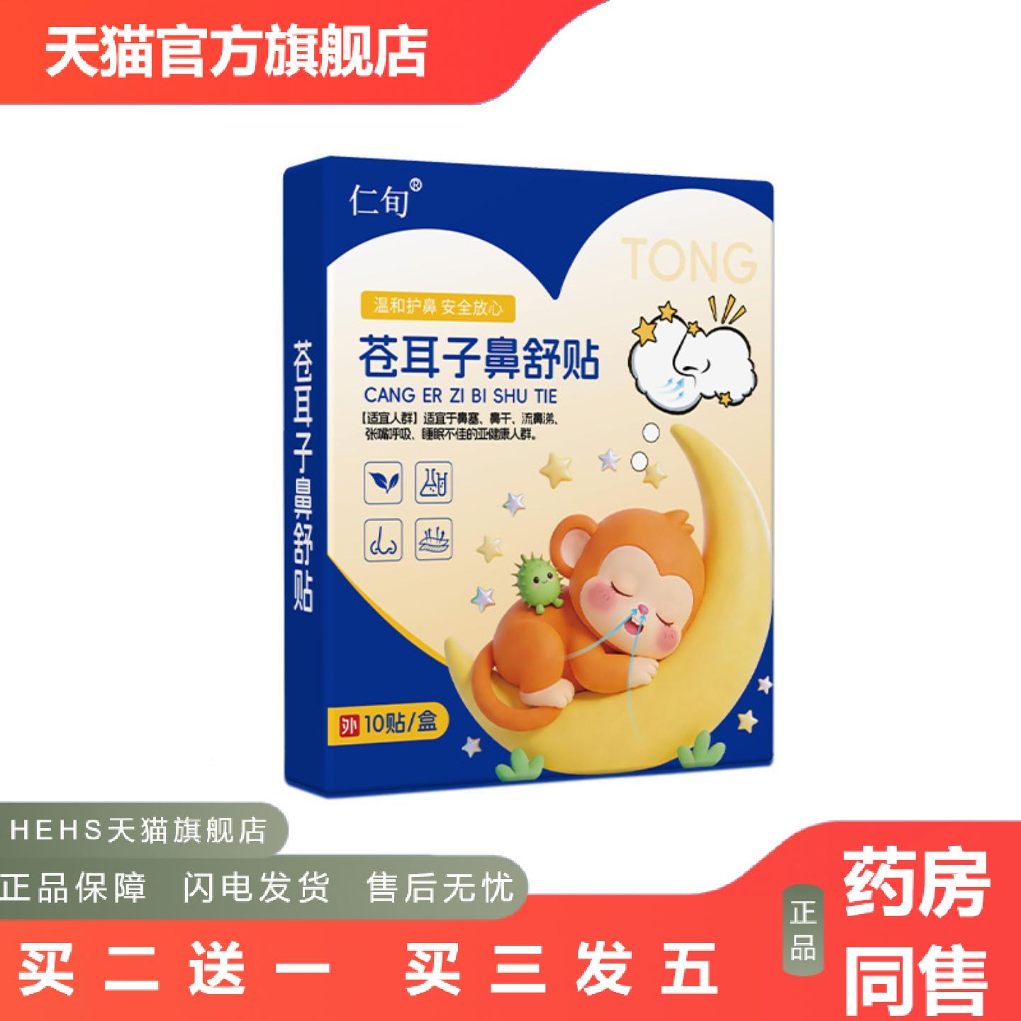 苍耳子鼻舒贴儿童鼻通贴成人鼻塞通不适草本通气鼻贴