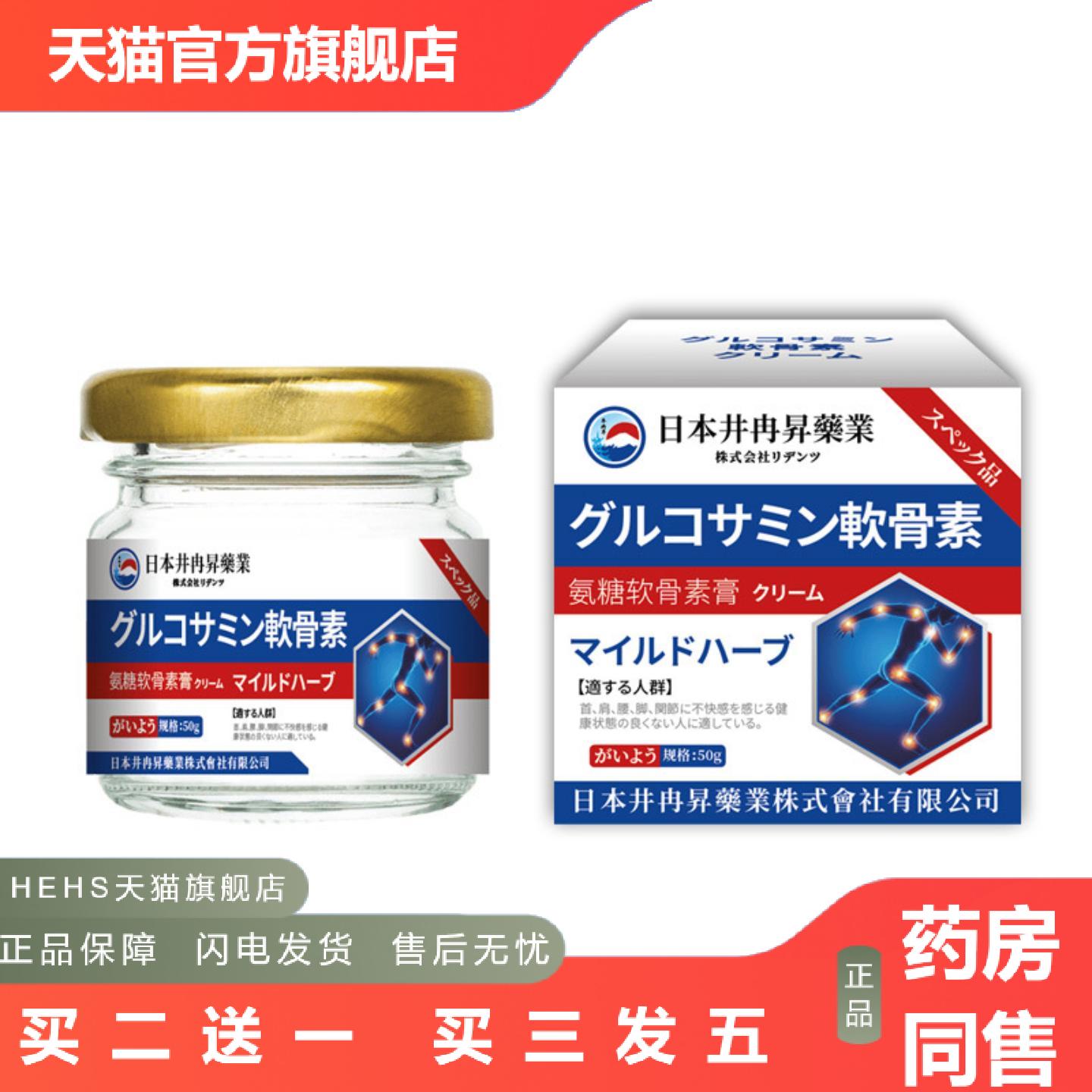 日本井冉昇氨糖软骨素关节按摩膏健身肩周颈椎腰椎膝盖缓痛外用