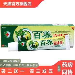同友堂百痒立抹灵乳膏同友堂百痒立抹灵乳膏