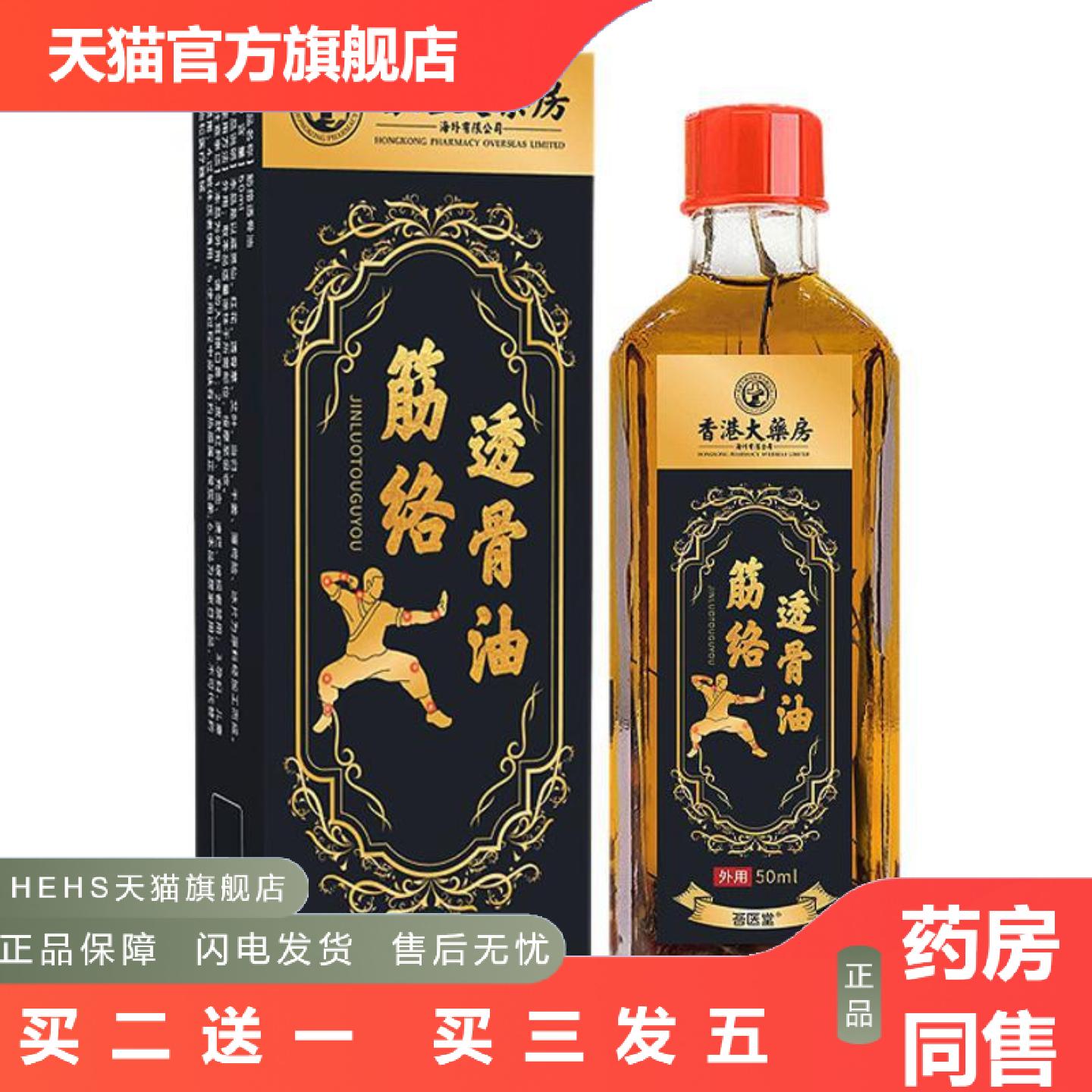 香港大房筋络透骨油按摩活络油关节油颈肩腰腿透骨液