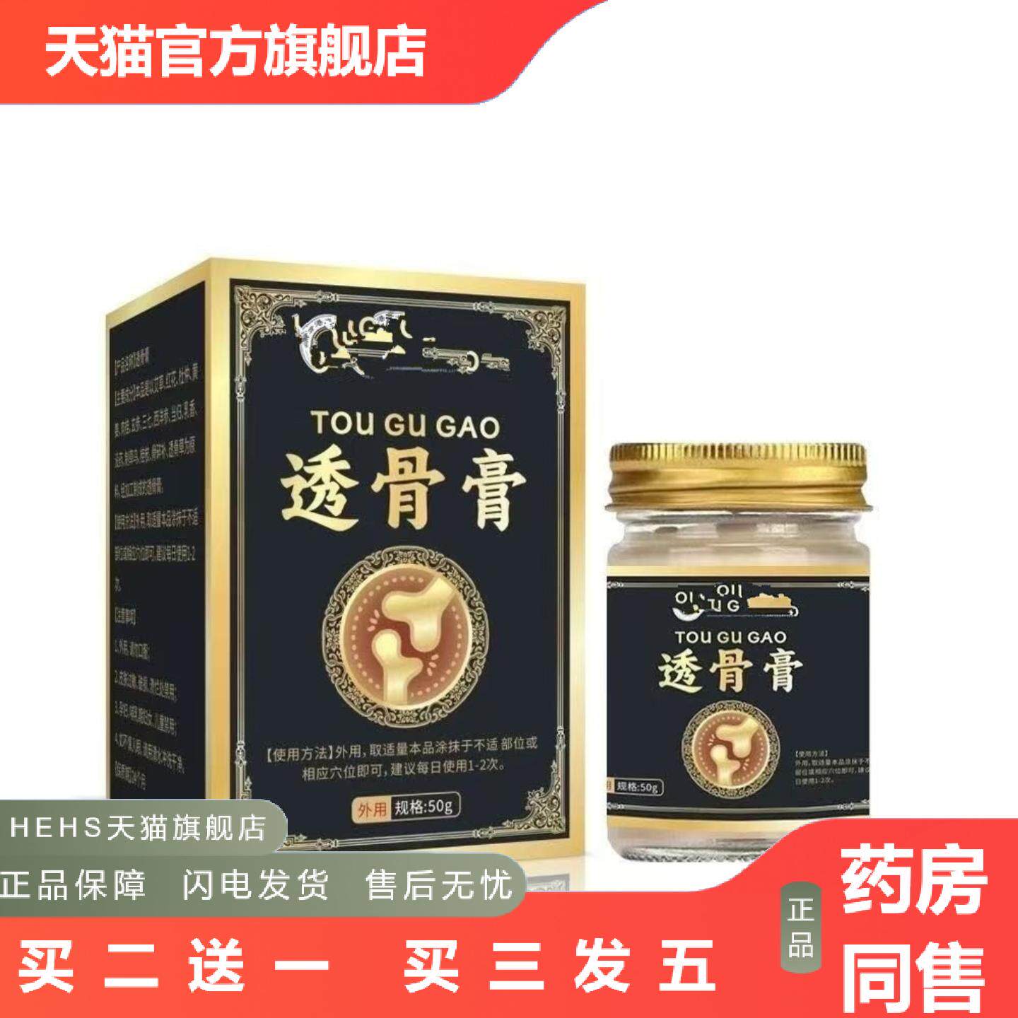店长推荐关节护理膏肩颈腰腿肌肉按摩膏老虎膏活络膏