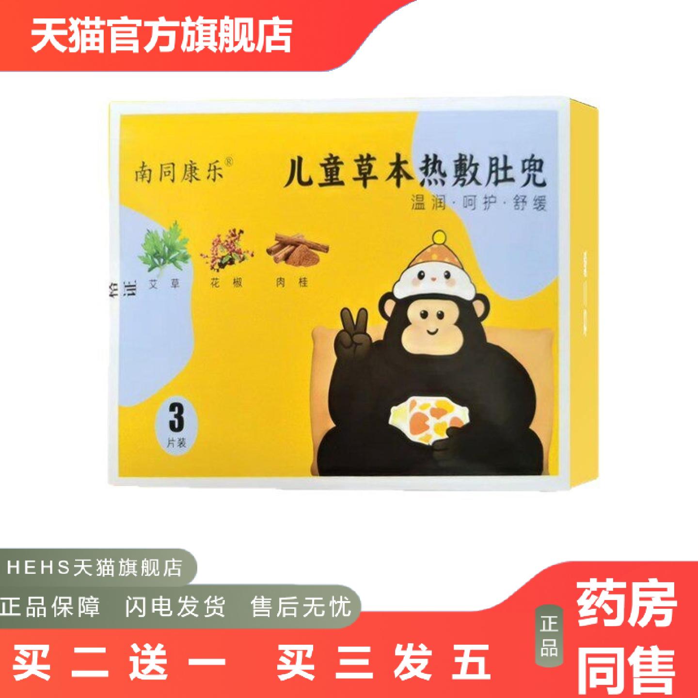 儿童草本热灸肚兜发热寒保暖蒸汽热敷贴亲肤植萃舒缓暖热肚子