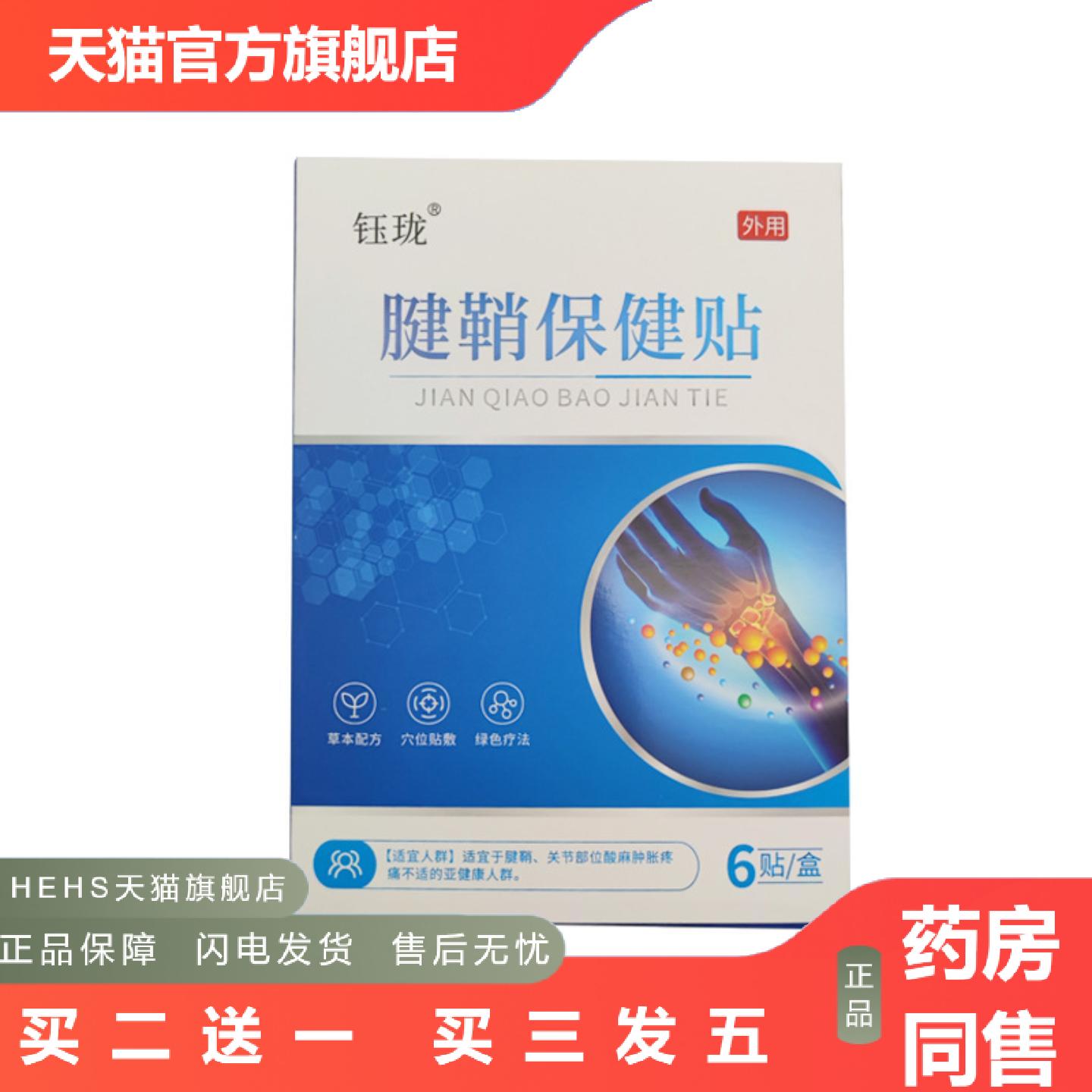 关节部位腱鞘保健贴手腕手指酸麻肿胀痛膏