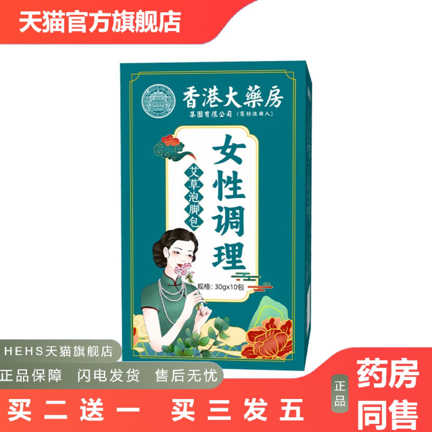 香港大房女性调理艾草泡脚包足浴包足浴店草本泡脚包