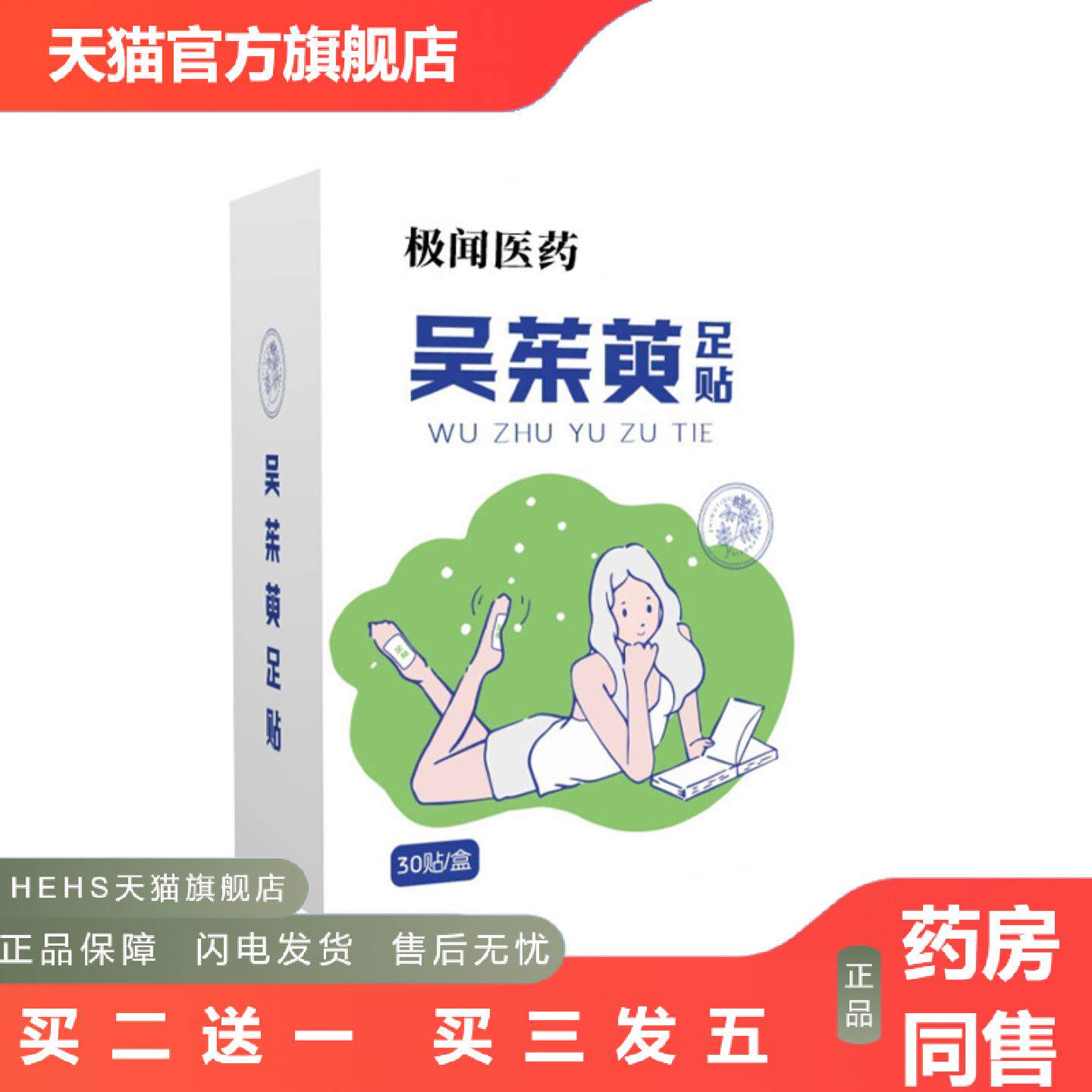 吴茱萸足贴老北京足贴足部穴位贴艾草吴茱萸粉肉桂归元涌泉穴足贴