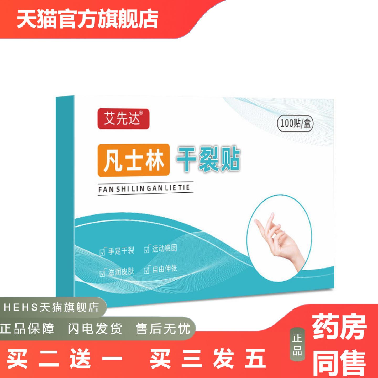 凡士林保湿干裂贴手足皲裂胶布脚后跟手指干燥起皮护贴现