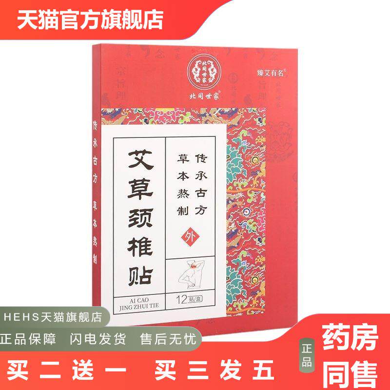 艾草颈椎贴艾草肩周贴膝盖贴艾草贴颈椎贴肩颈贴艾肩贴艾草贴