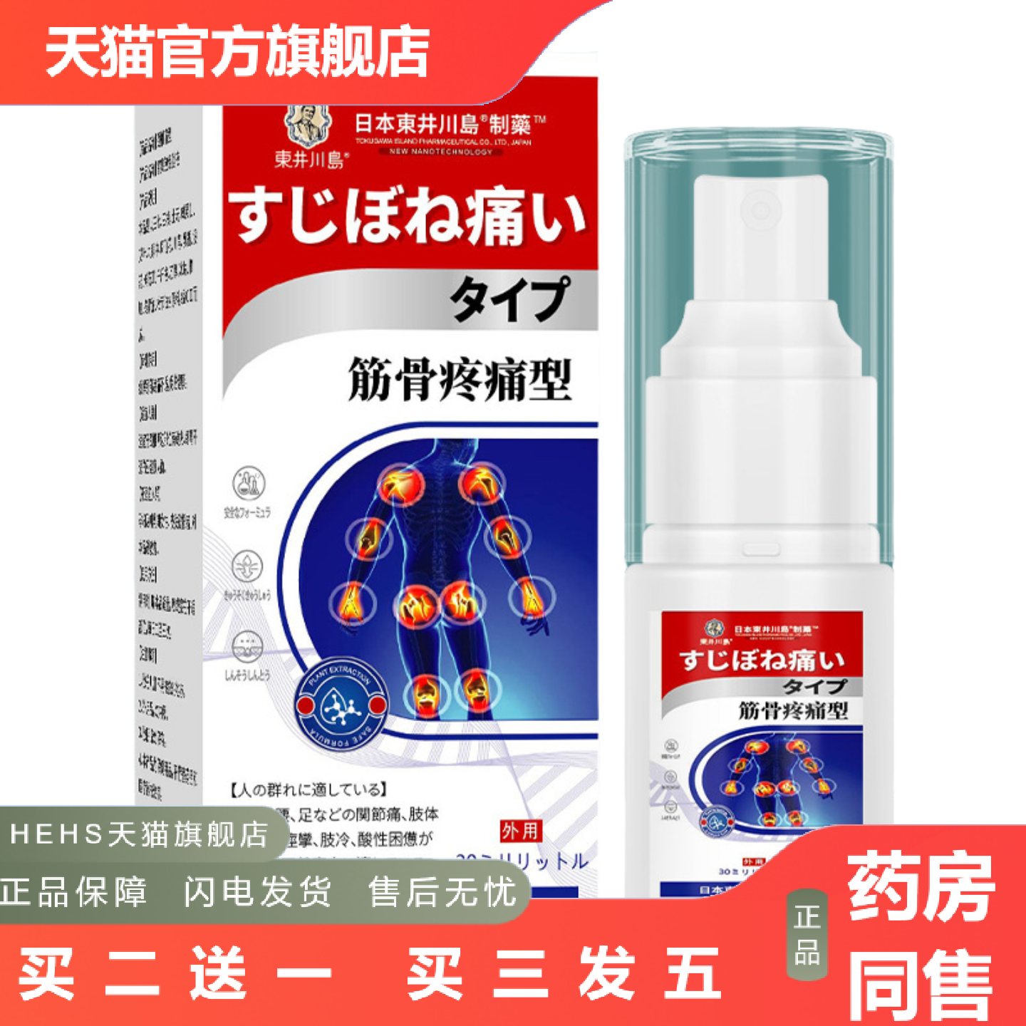 筋骨痛型消痛保健液透骨液膝盖痛液舒筋活络液关节痛按摩油