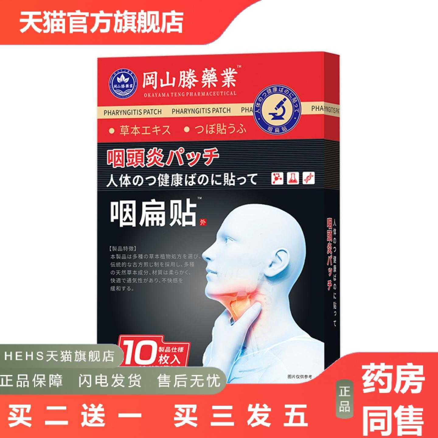 天猫正品咽扁贴嗓子喉咙咽喉草本冰凉贴咳嗽贴外用穴位膏贴