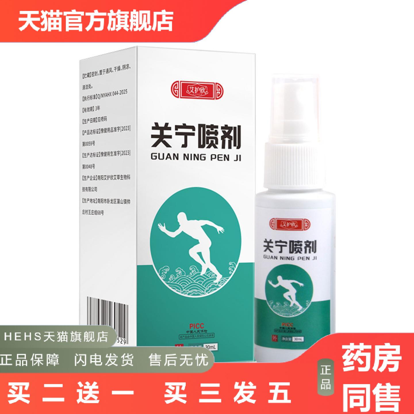 关宁喷剂膝盖骨节艾灸液透骨液颈椎肩周腰腿按摩液艾草冷敷喷雾