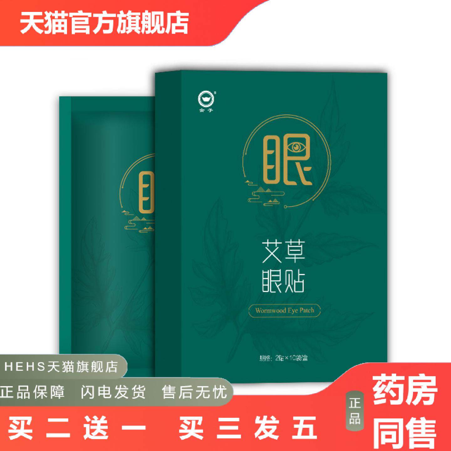 艾草眼贴冷敷眼贴膜护眼贴缓解眼疲劳眼贴