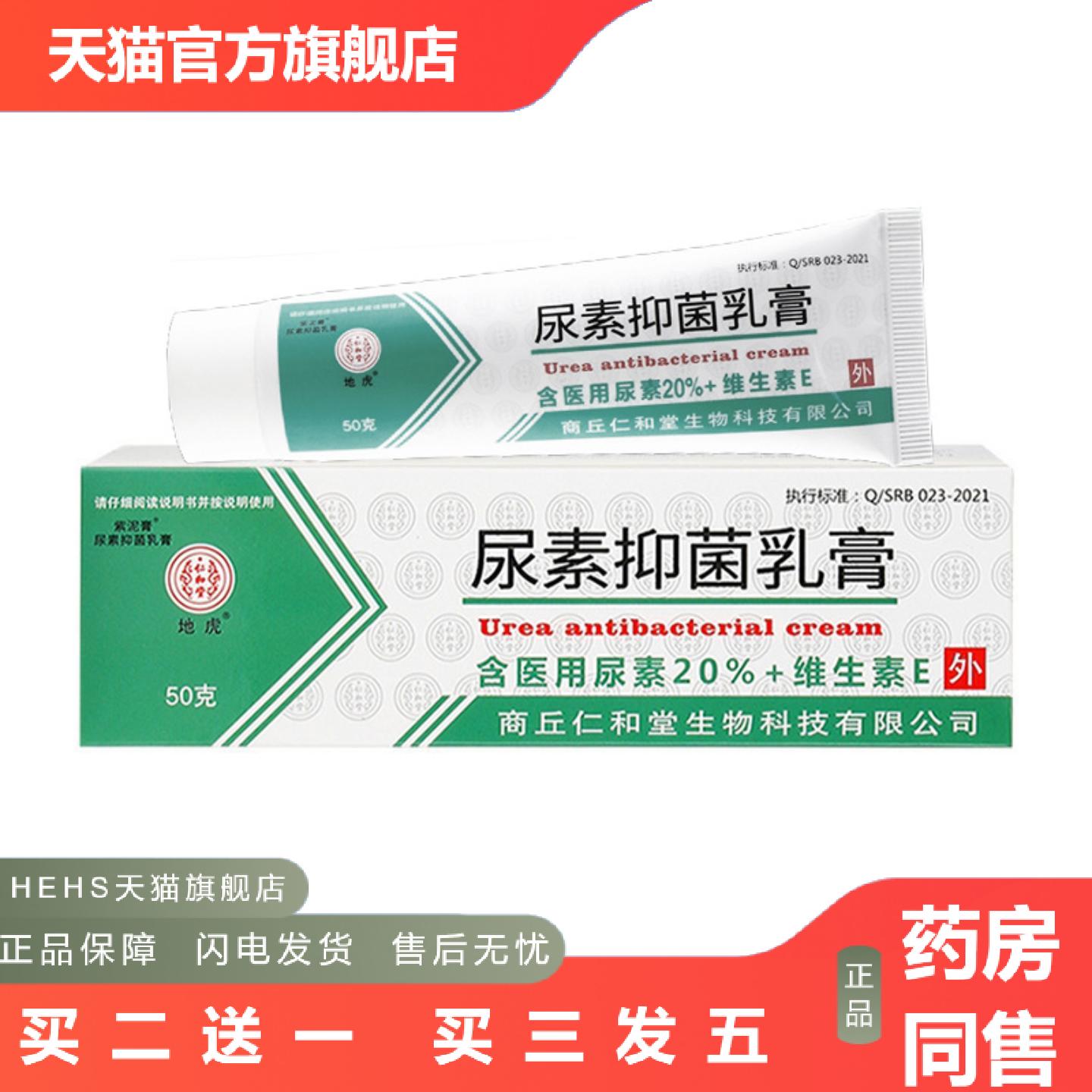 尿素乳膏50g尿素维生素E皮肤外用软膏