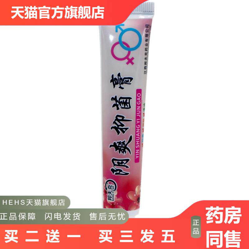 正品邦夫克阴爽草本抑菌乳膏阴爽成人皮肤抑菌外用软膏内外阴