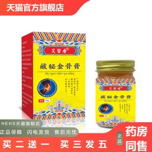 藏秘金骨膏腰椎肩颈关节膏舒缓僵硬腰椎胀痛透骨膏发热活络筋骨膏
