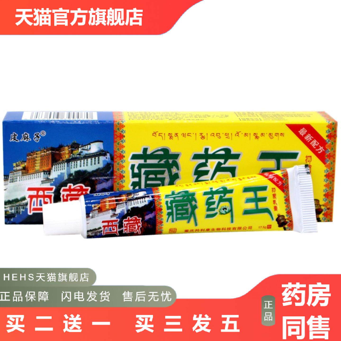 皮麻子西藏藏王抑菌乳膏原百医传草本皮肤外用乳膏