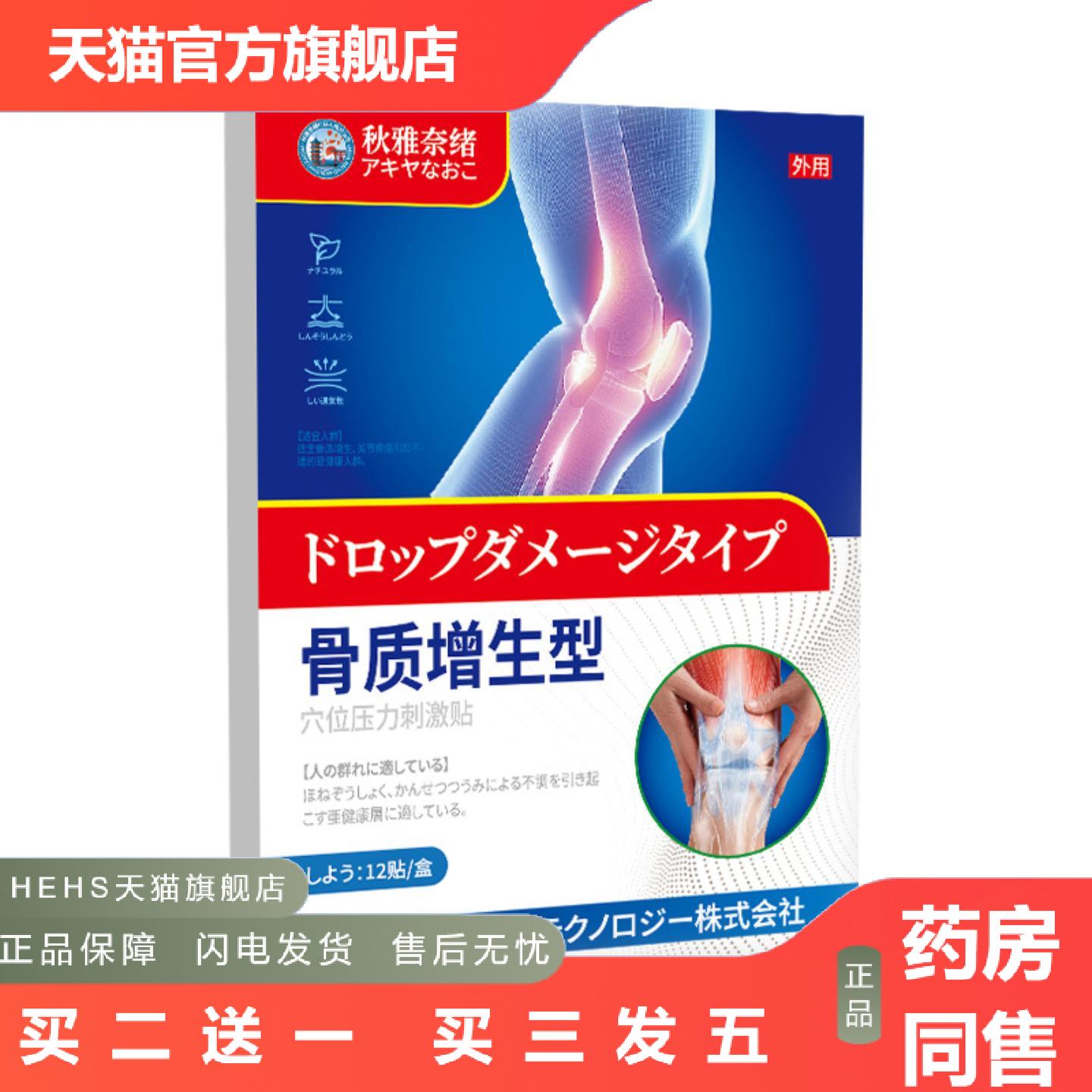 秋雅奈绪骨质增生型贴12贴舒缓腰椎劳损颈椎骨质关节贴压力刺激贴