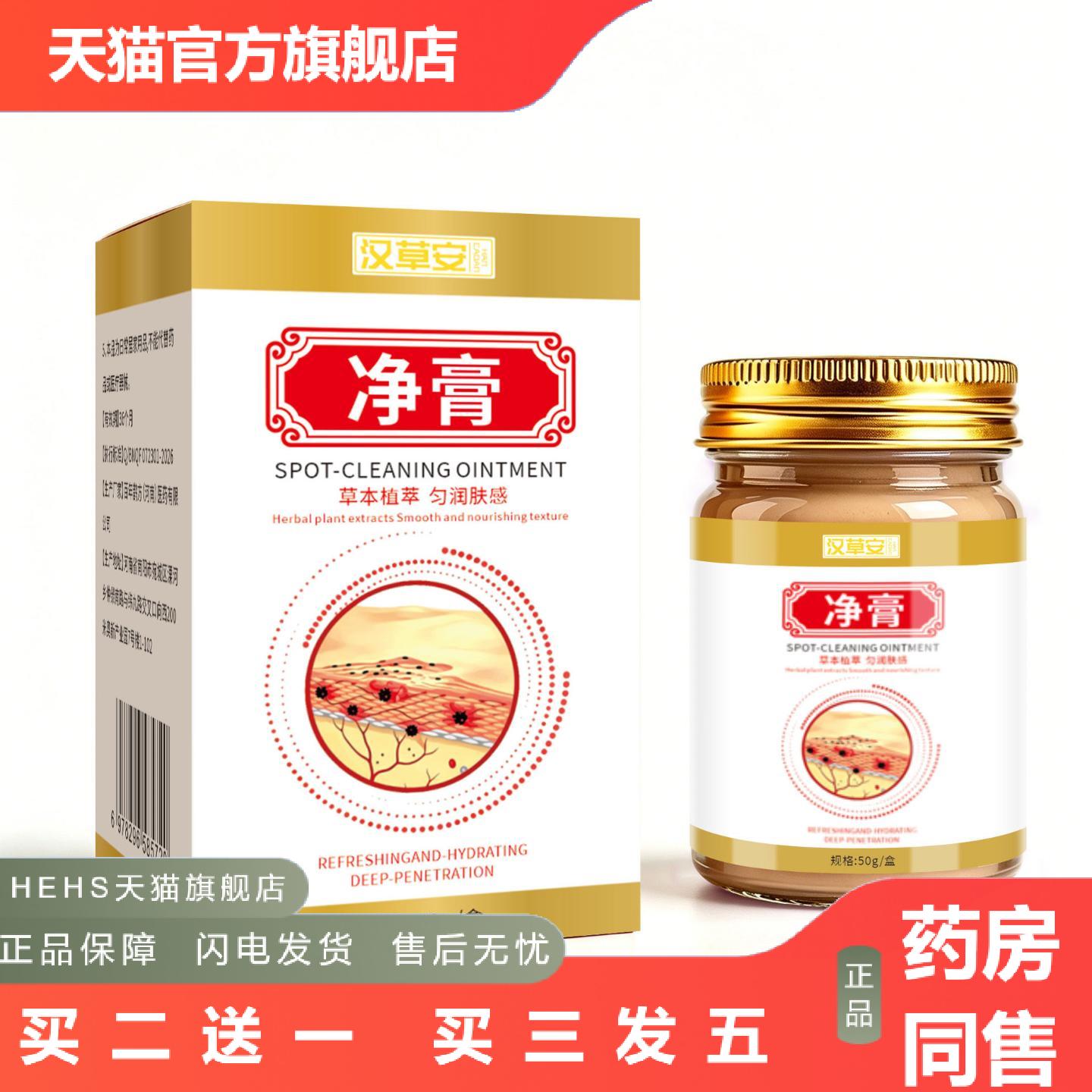净膏50g古法熬制草本精华云南本草膏净膏