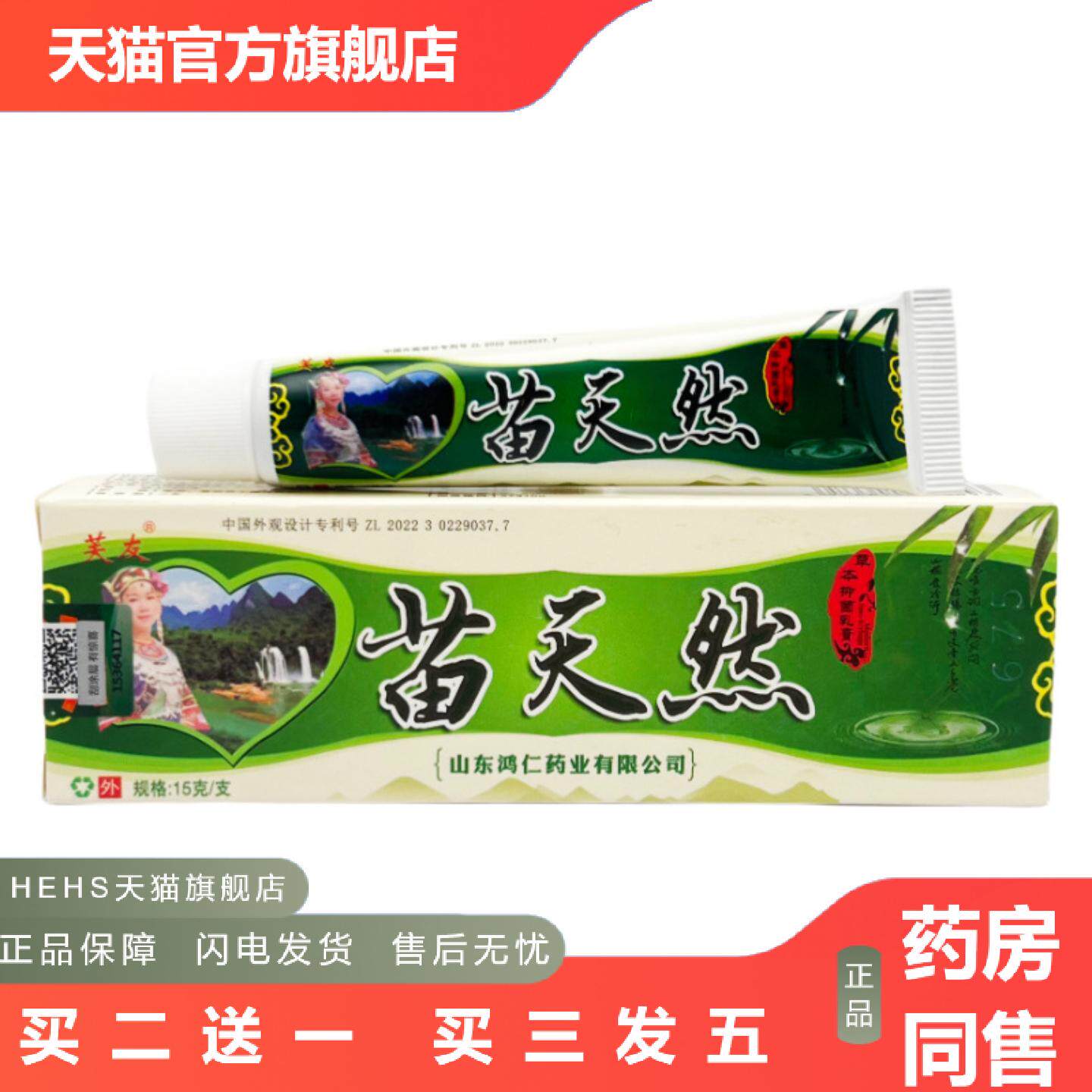 芙友苗天然草本抑菌乳膏15g0585